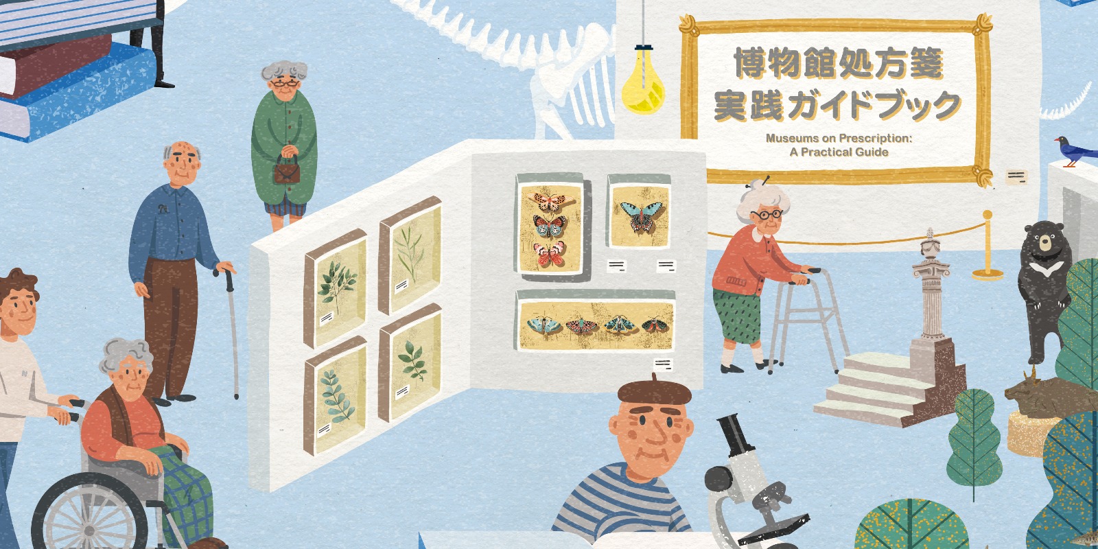 翻訳】国立台湾博物館発行「社会的処方」の実践をまとめたガイドブック